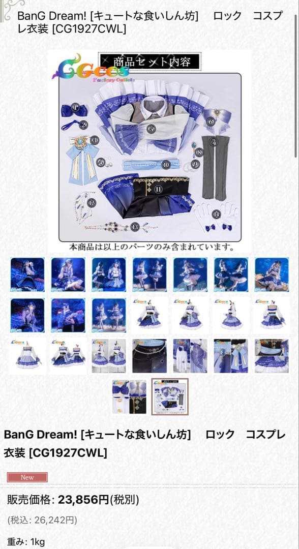 BanG Dream! [キュートな食いしん坊] 　ロック　コスプレ衣装