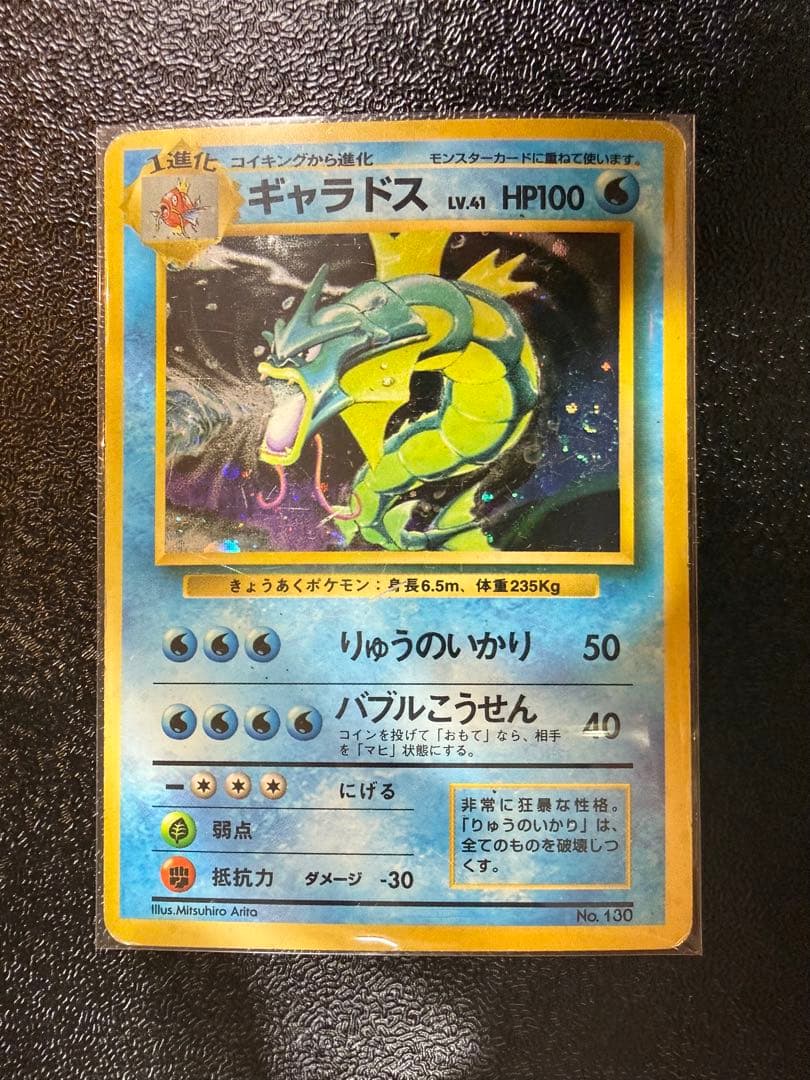 ギャラドス 初版 マーク無し ポケモンカード