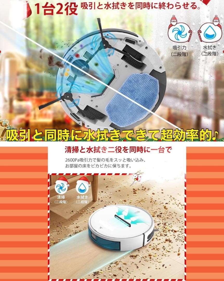 水拭き両用❣スマホ/Alexa対応＆予約清掃で超便利♪❤強力吸引☆掃除ロボット