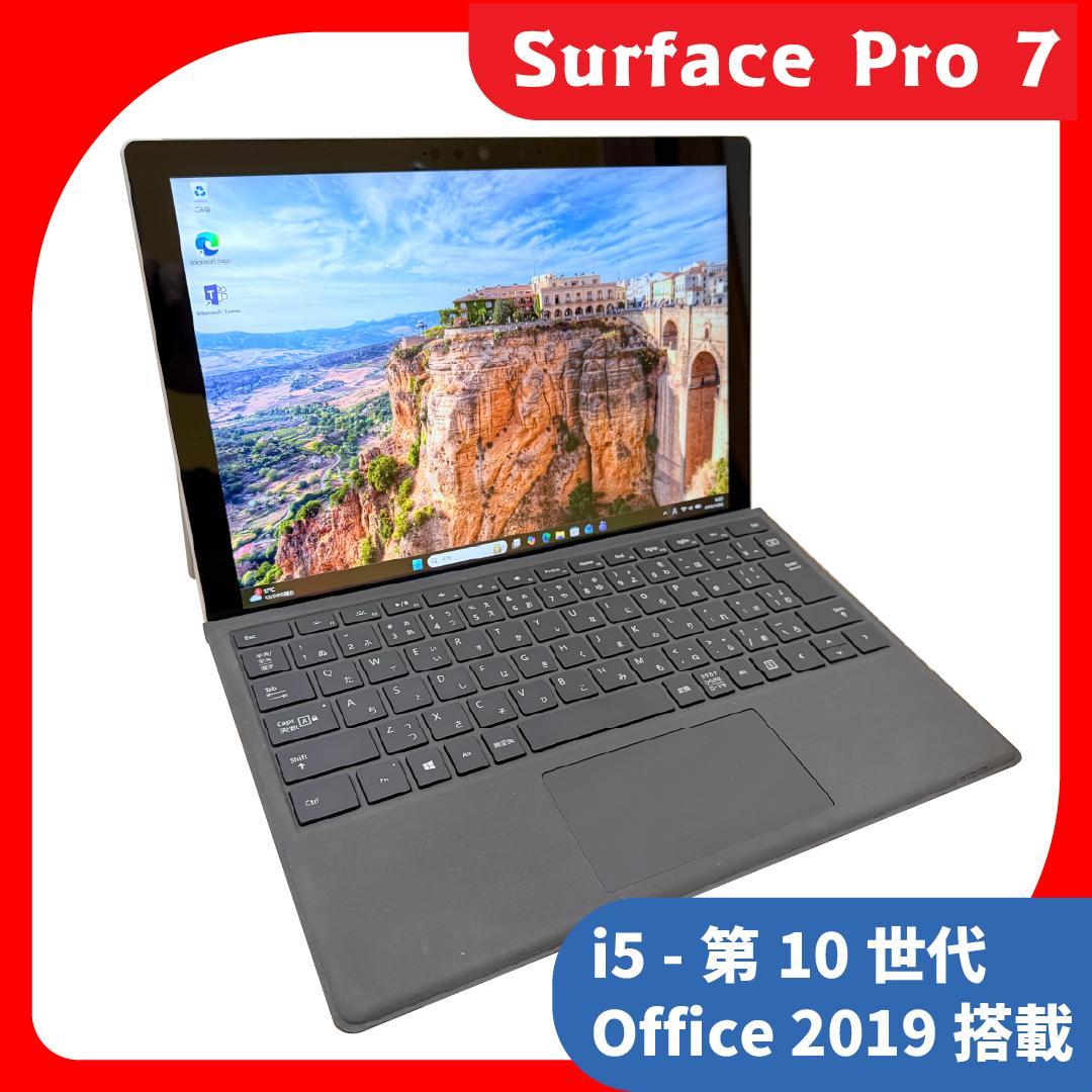 値引特価★SurFace Pro7 i5/256GB Office付