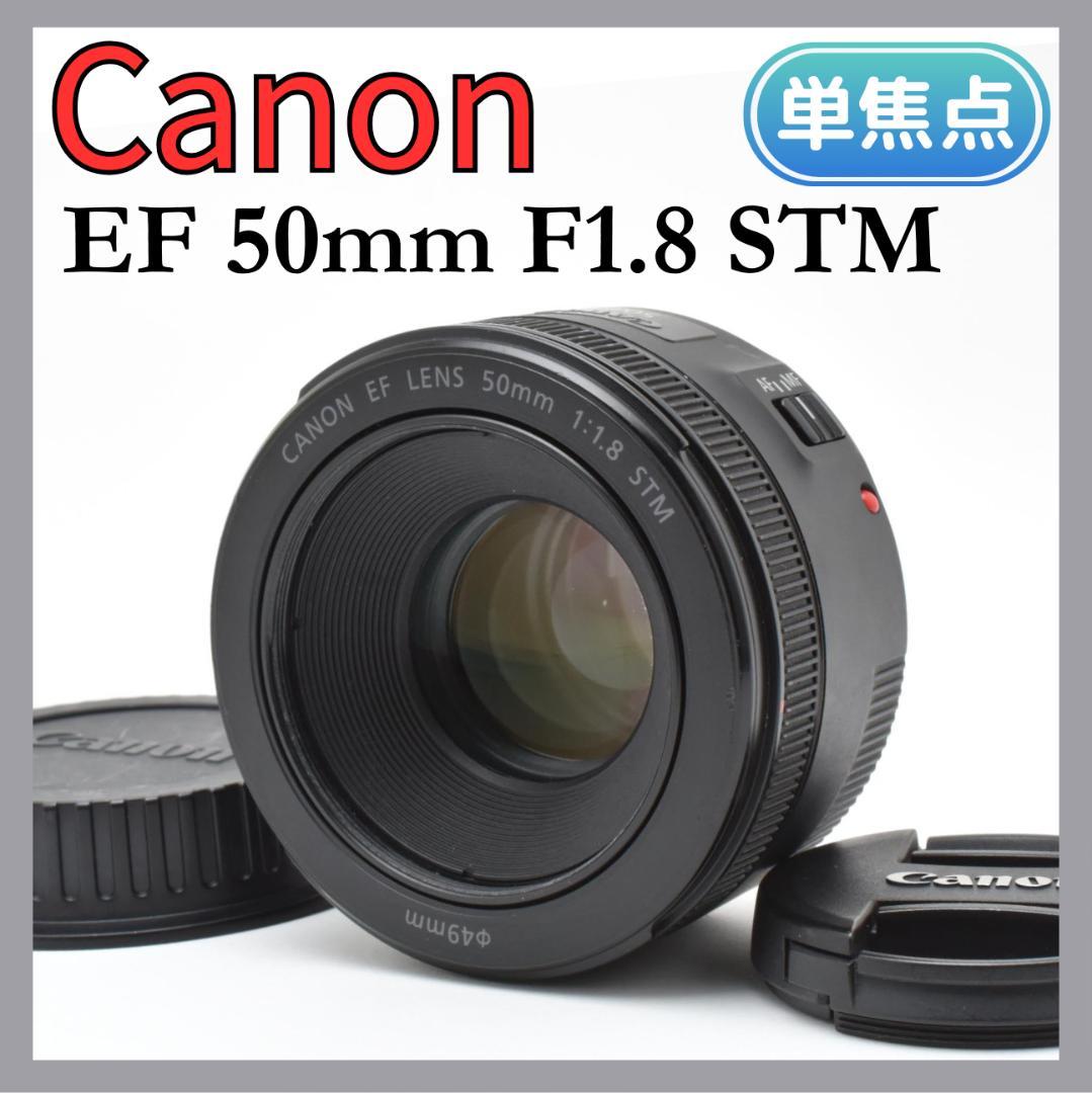 ⭐️とろける単焦点⭐️Canon EF 50mm F1.8 STM