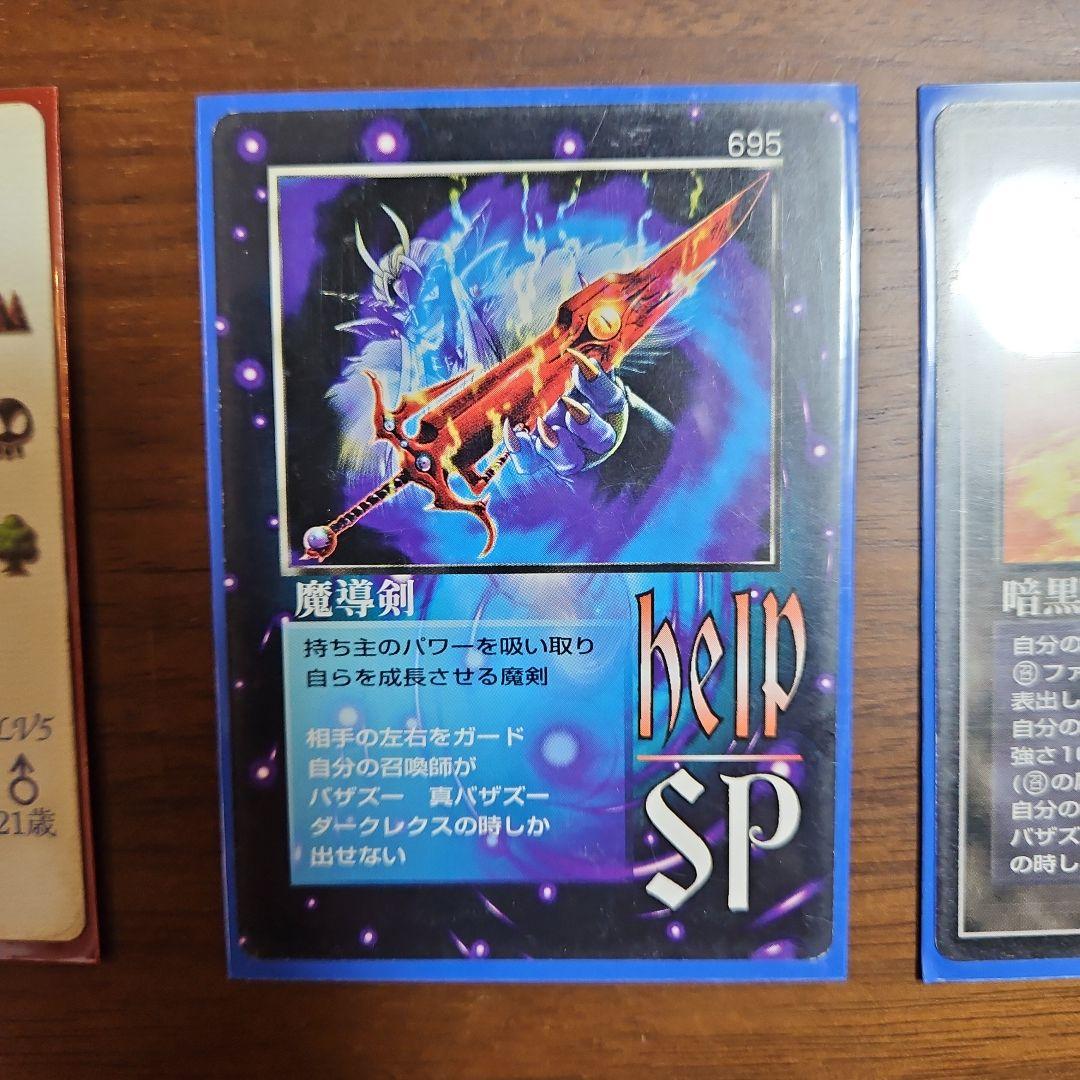 値下しました【美品、激レア】ミラクルオブザゾーン　　真バザズー、他魔導衆セット