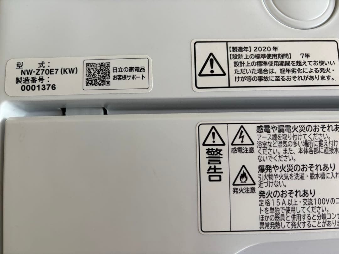 日立全自動洗濯機シャワーウォッシュNW-Z70E7 2020年製7kg