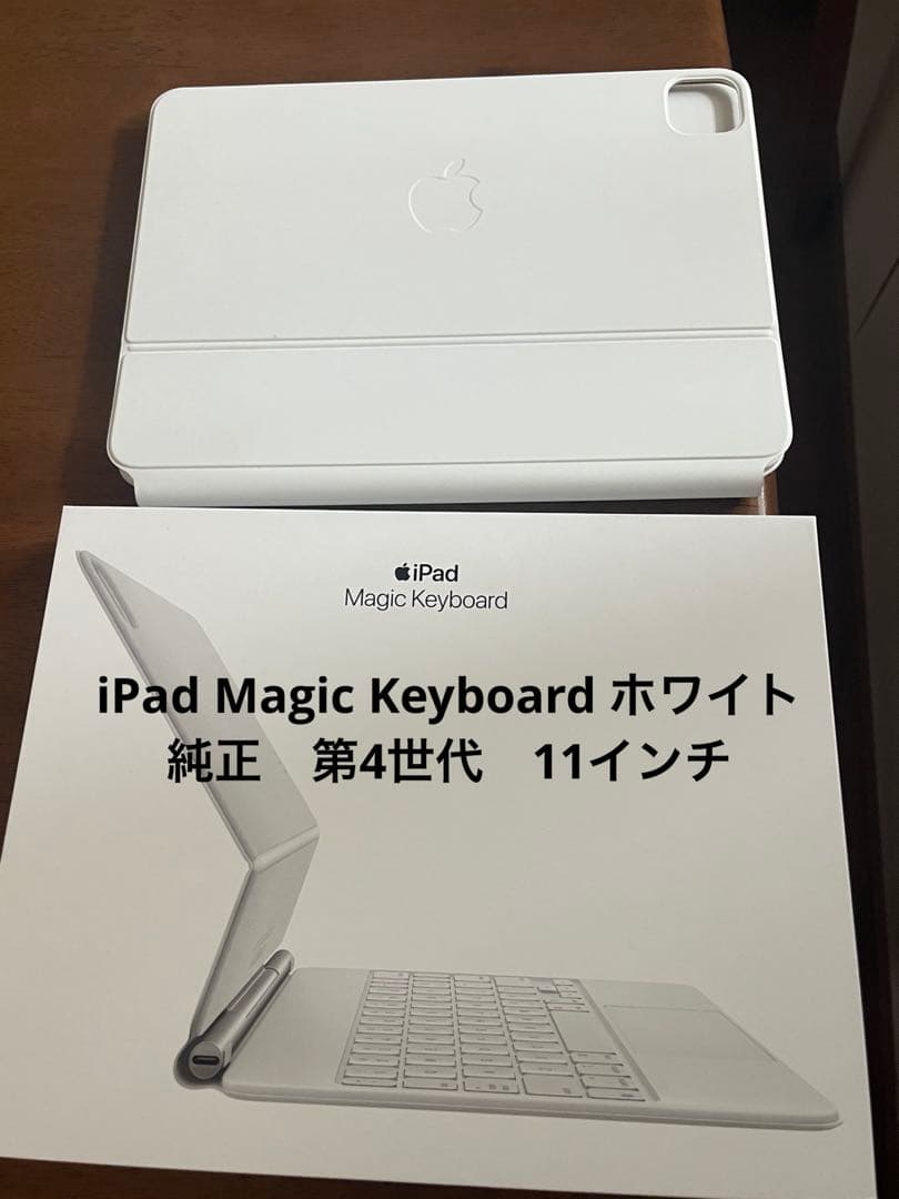 iPad Magic Keyboard ホワイト　純正　第4世代　11インチ