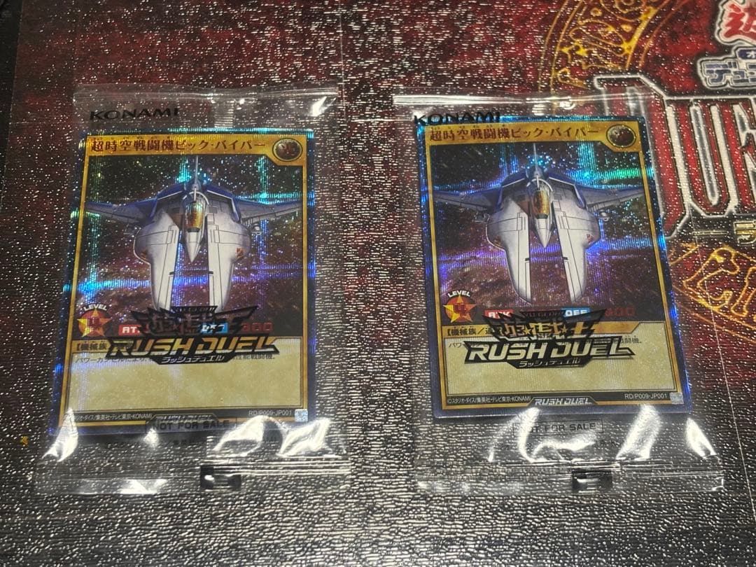 超時空戦闘機ビック・バイパー　シークレットレア　Special RED 2枚