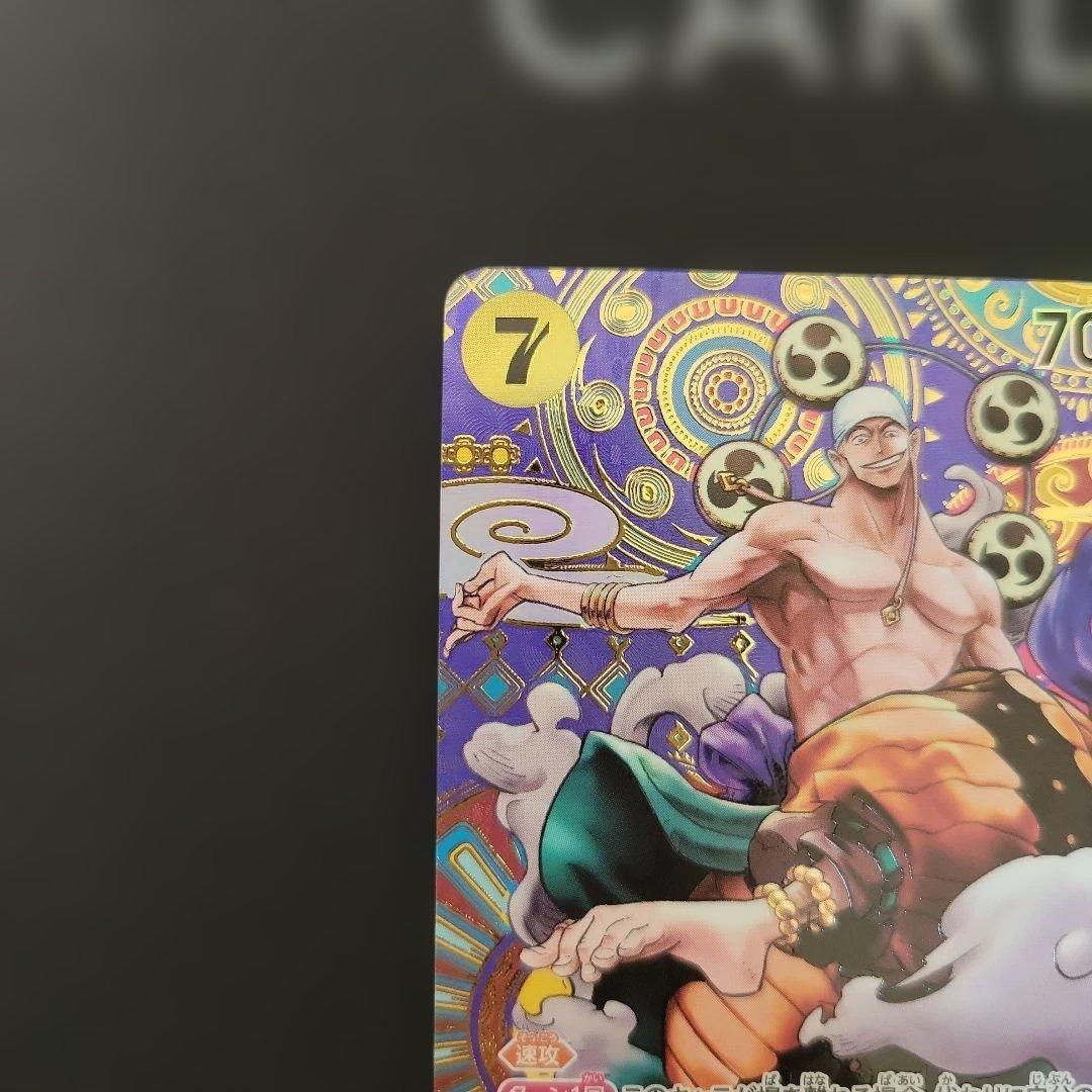 エネル SR SP(スペシャルカード) OP05-100