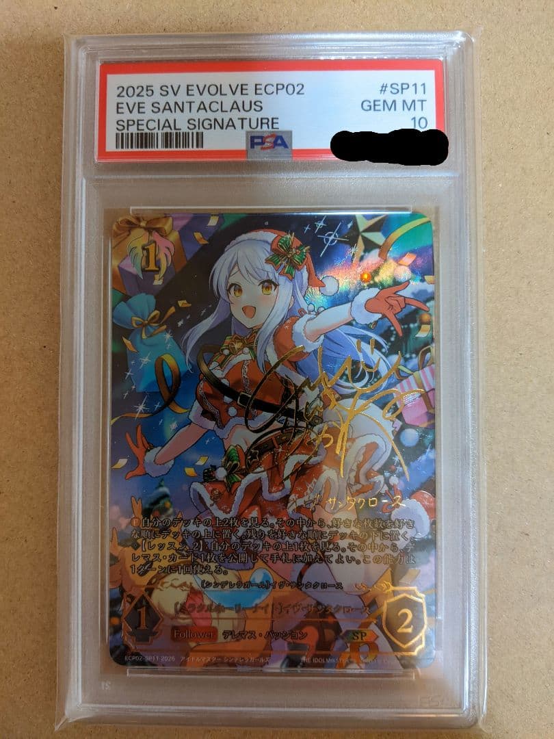 シャドウバース　イヴ・サンタクロース　SP psa10