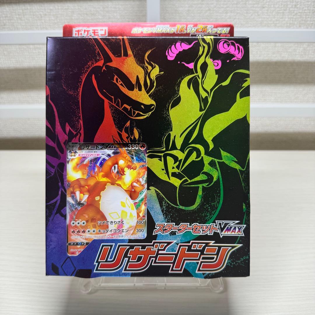 リザードンVMAX 未開封　スターター　うずまきリザードン　渦巻きリザードン