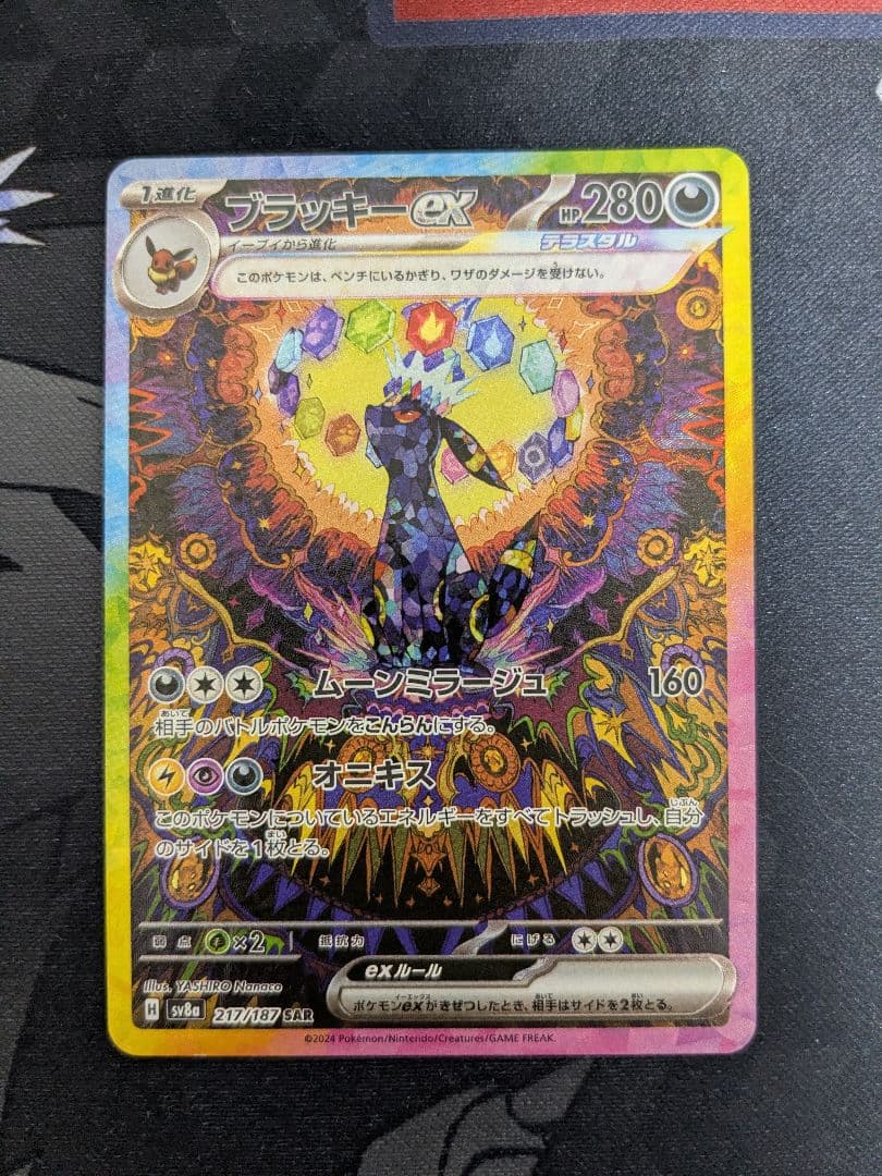 ブラッキーex sar