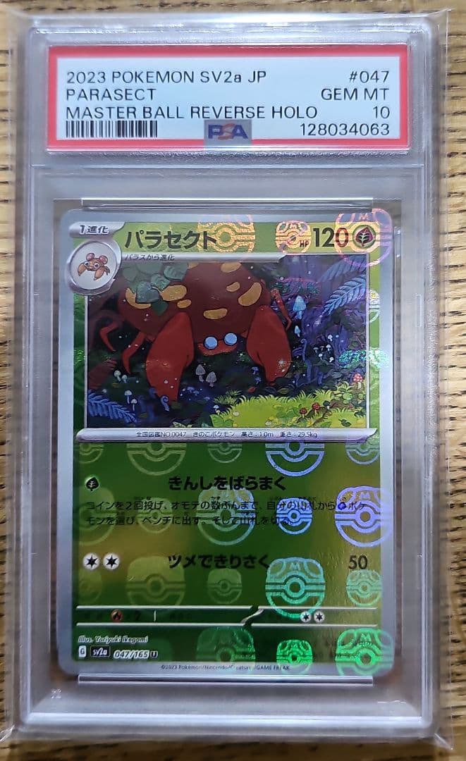 ポケモンカード　151 パラセクト　マスターボールミラー　【PSA10】