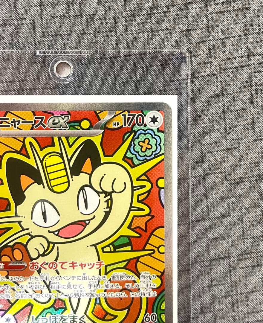 ポケモンカード　ニャースex