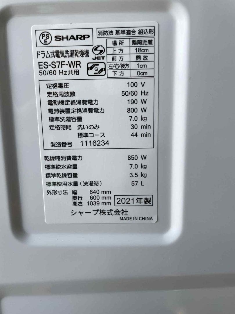 SHARP ES-S7F-WR7kg衣類乾燥機 2021年製