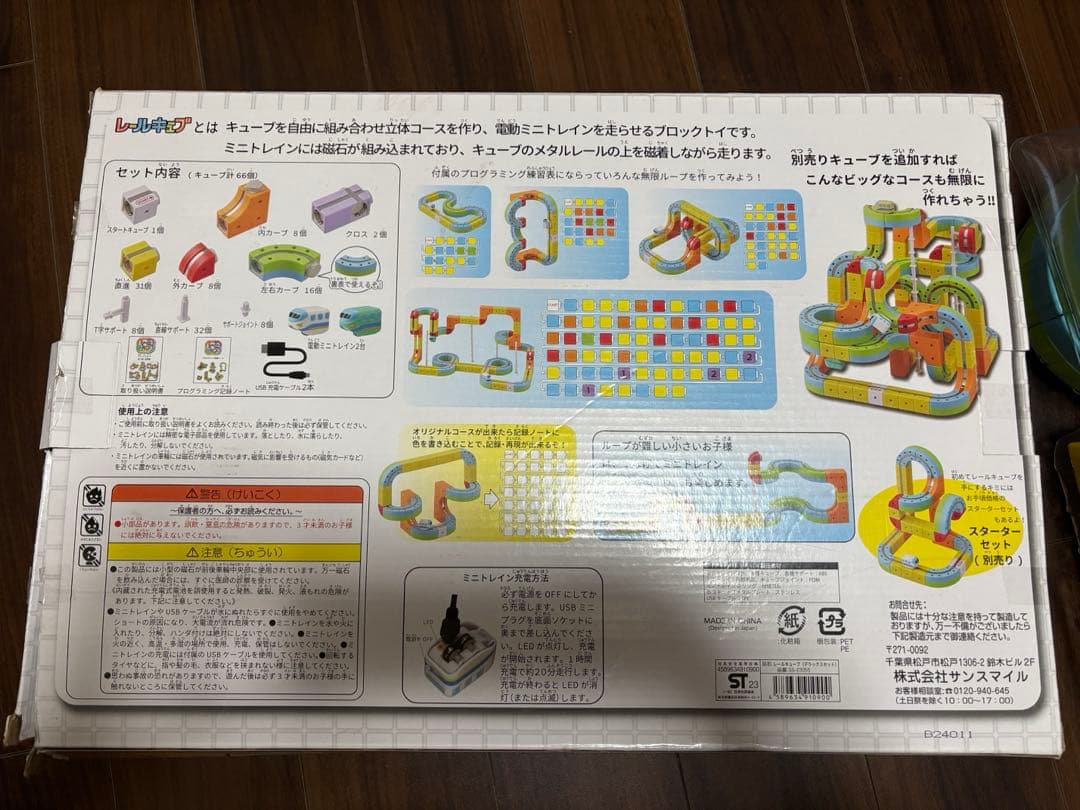 た*ん様 レールキューブ　デラックスセット