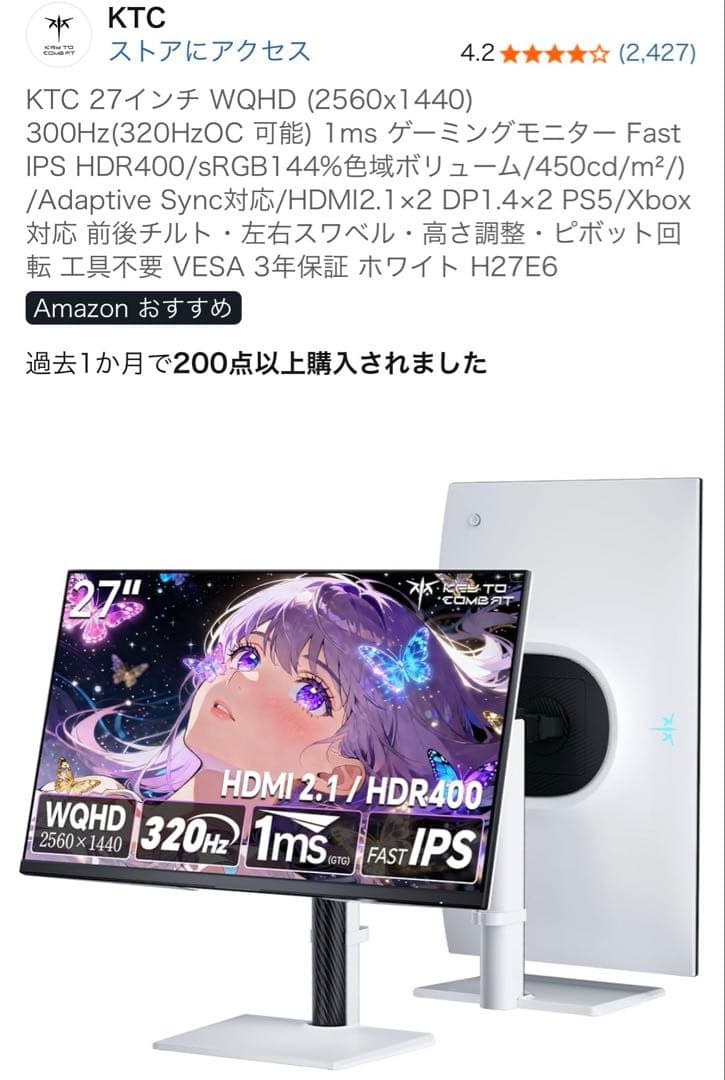 KTC H27E6 27インチ ゲーミングモニター