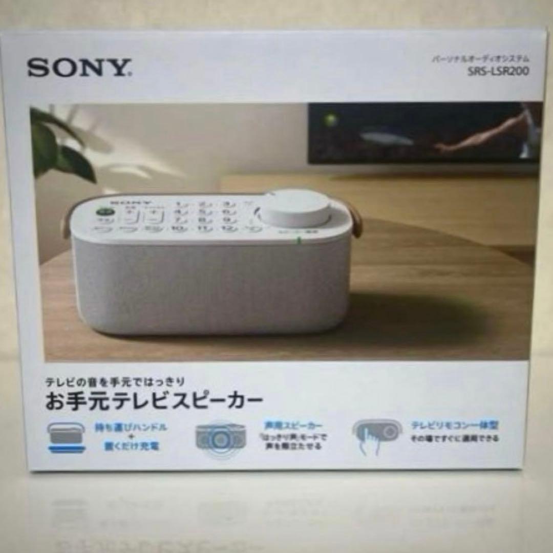 新品未使用のソニー お手元テレビスピーカー SONY SRS-LSR200