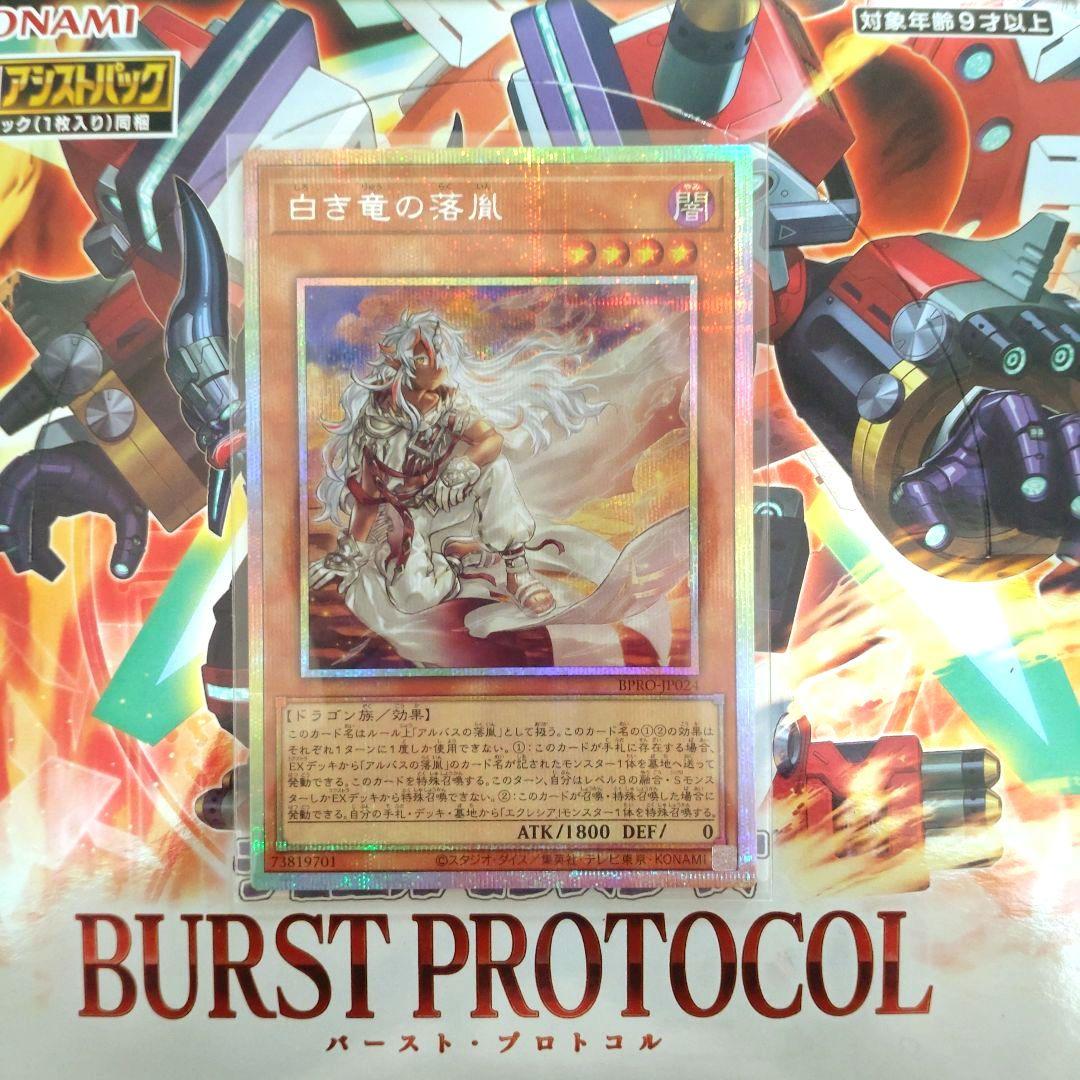 #008 白き竜の落胤 【プリズマティックシークレット】 １枚