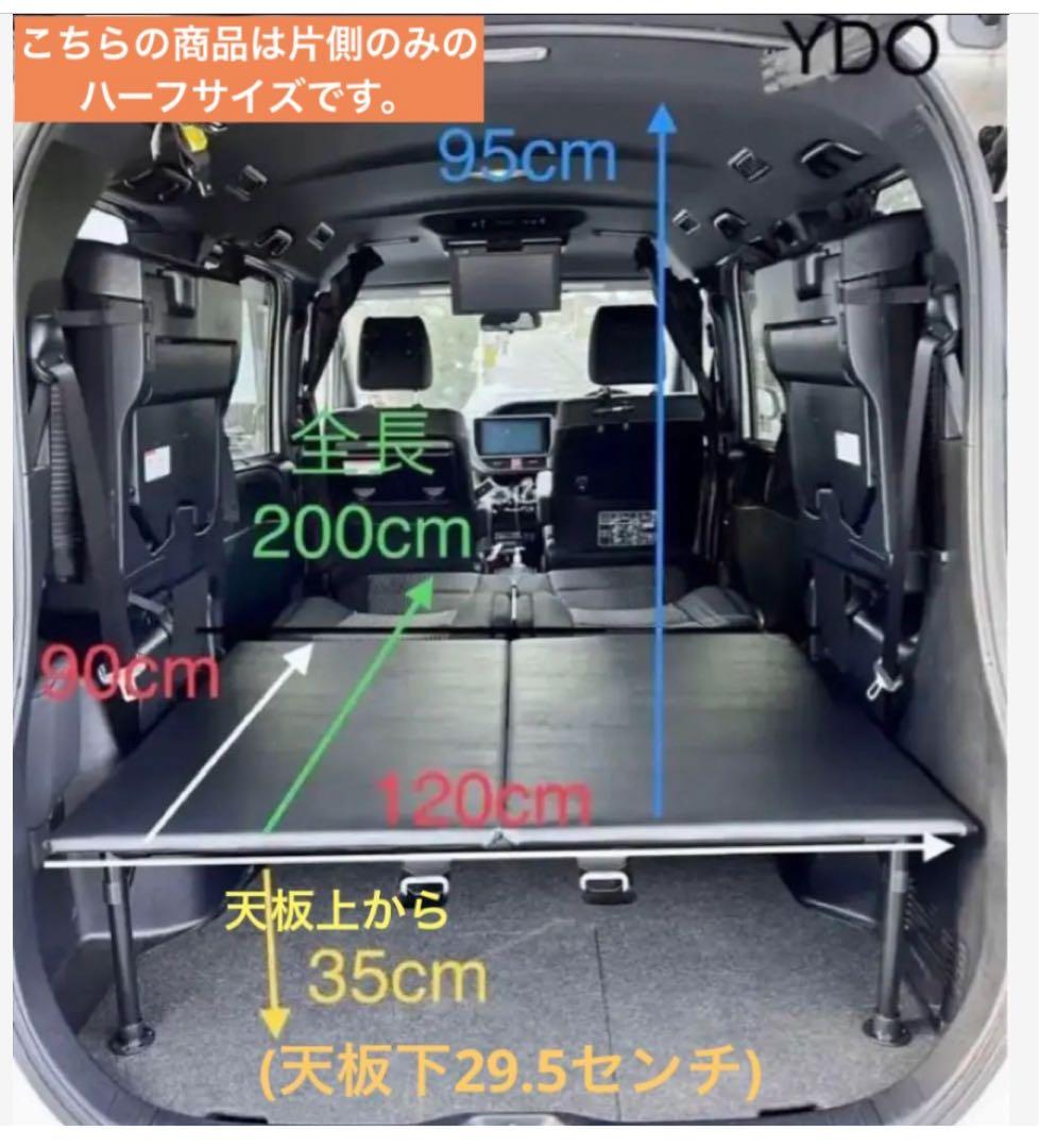 80/90系ノア　ヴォクシー　　片側のみ　車中泊 ベッドキット エスクァイア