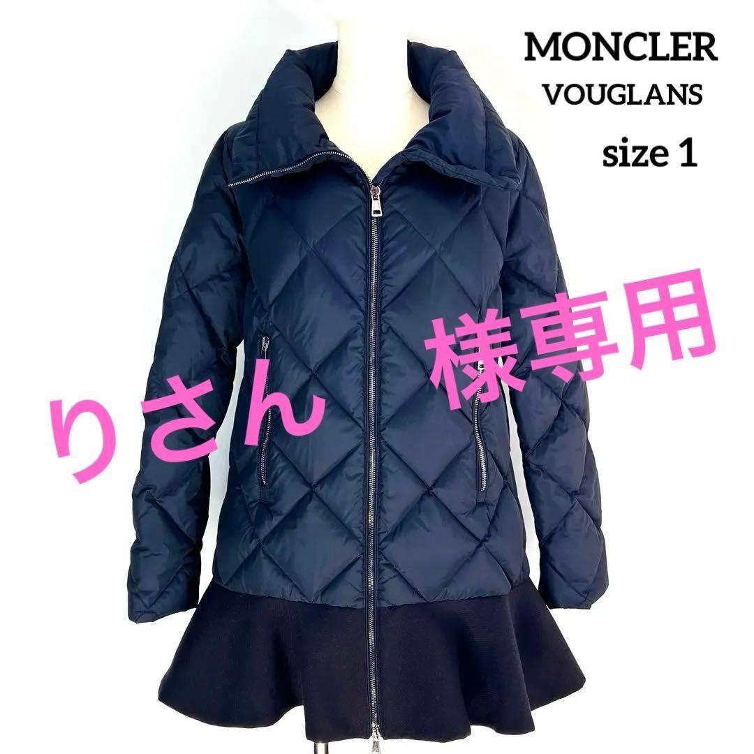 『美品』MONCLER VOUGLANSモンクレール ブーラン　ネイビー