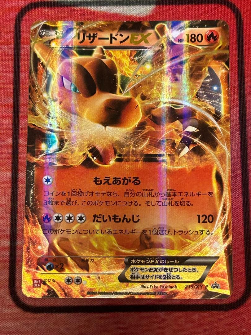 ポケモンカード　リザードンEX プロモ　ユニクロ