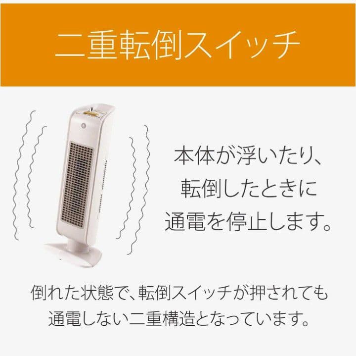 セラミックファンヒーター　人感センサー自動首振り切りタイマー二重安全転倒スイッチ