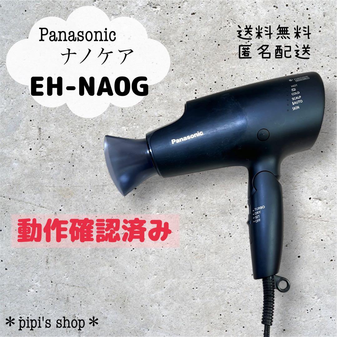 【❤️Panasonic⚪︎ナノケア⚪︎ドライヤー⚪︎ EH-NA0G】