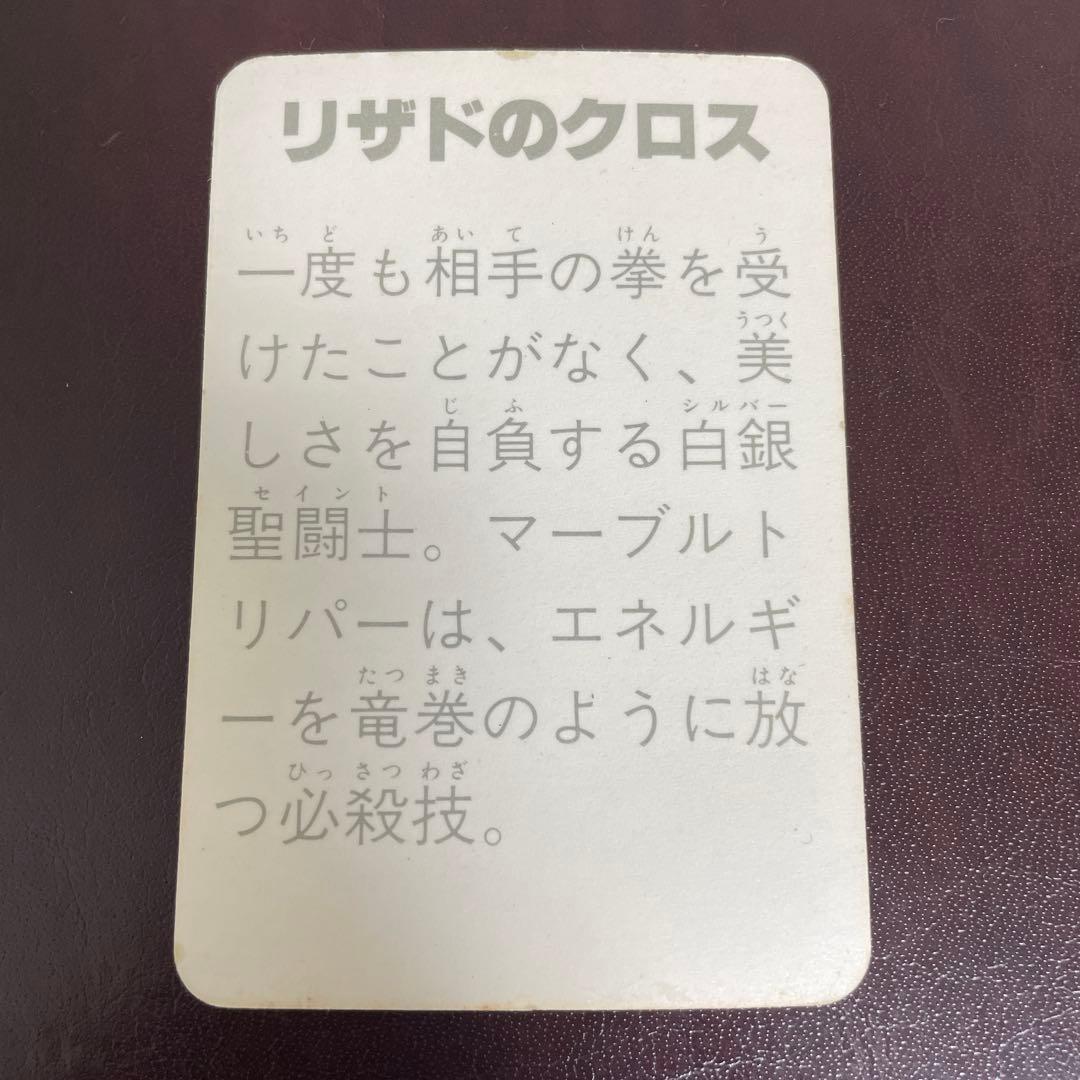 聖闘士星矢　リザドのクロス　キラ　マイナー カード