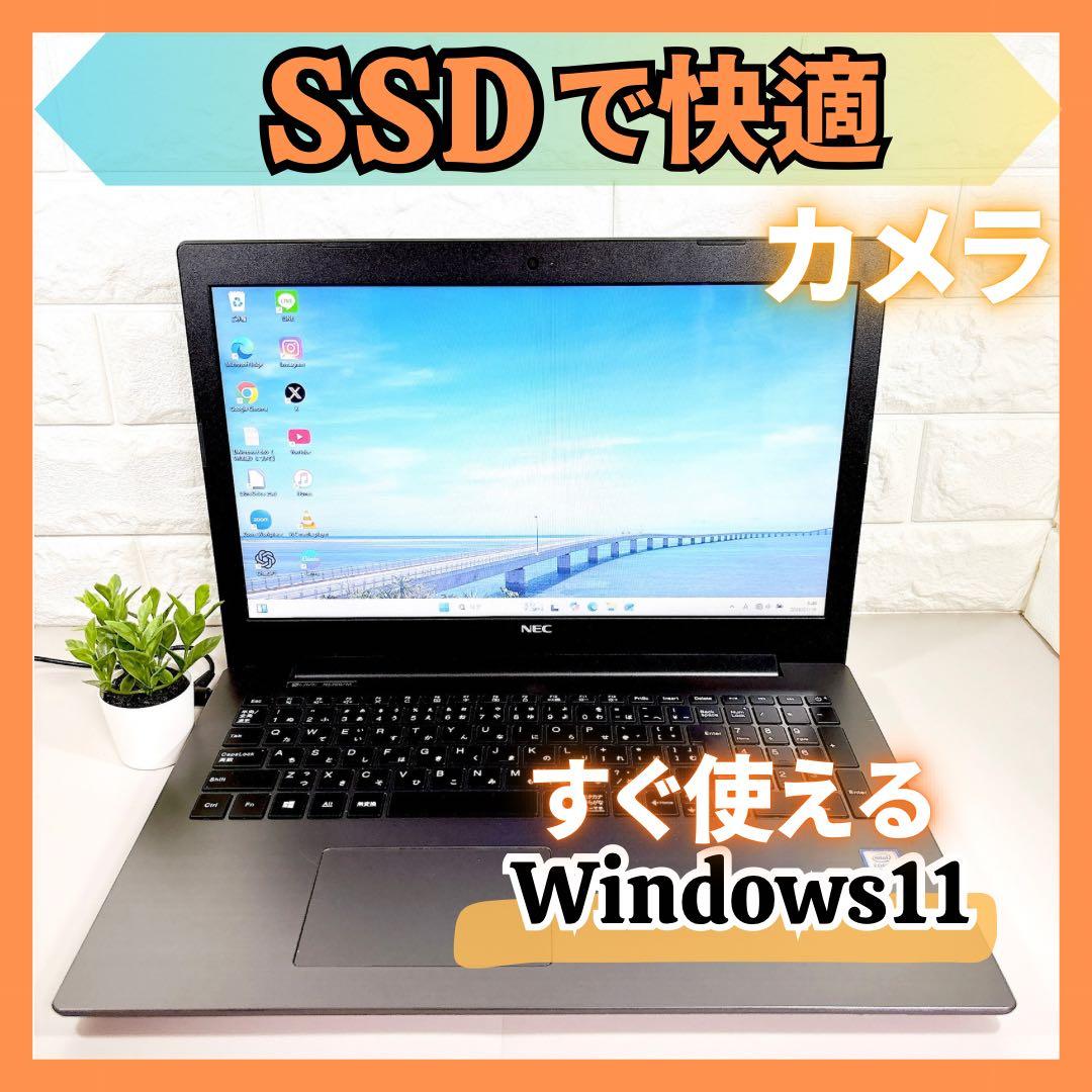SSDで快適動作✨メモリ8GB カメラ付き すぐ使える ノートパソコン NEC