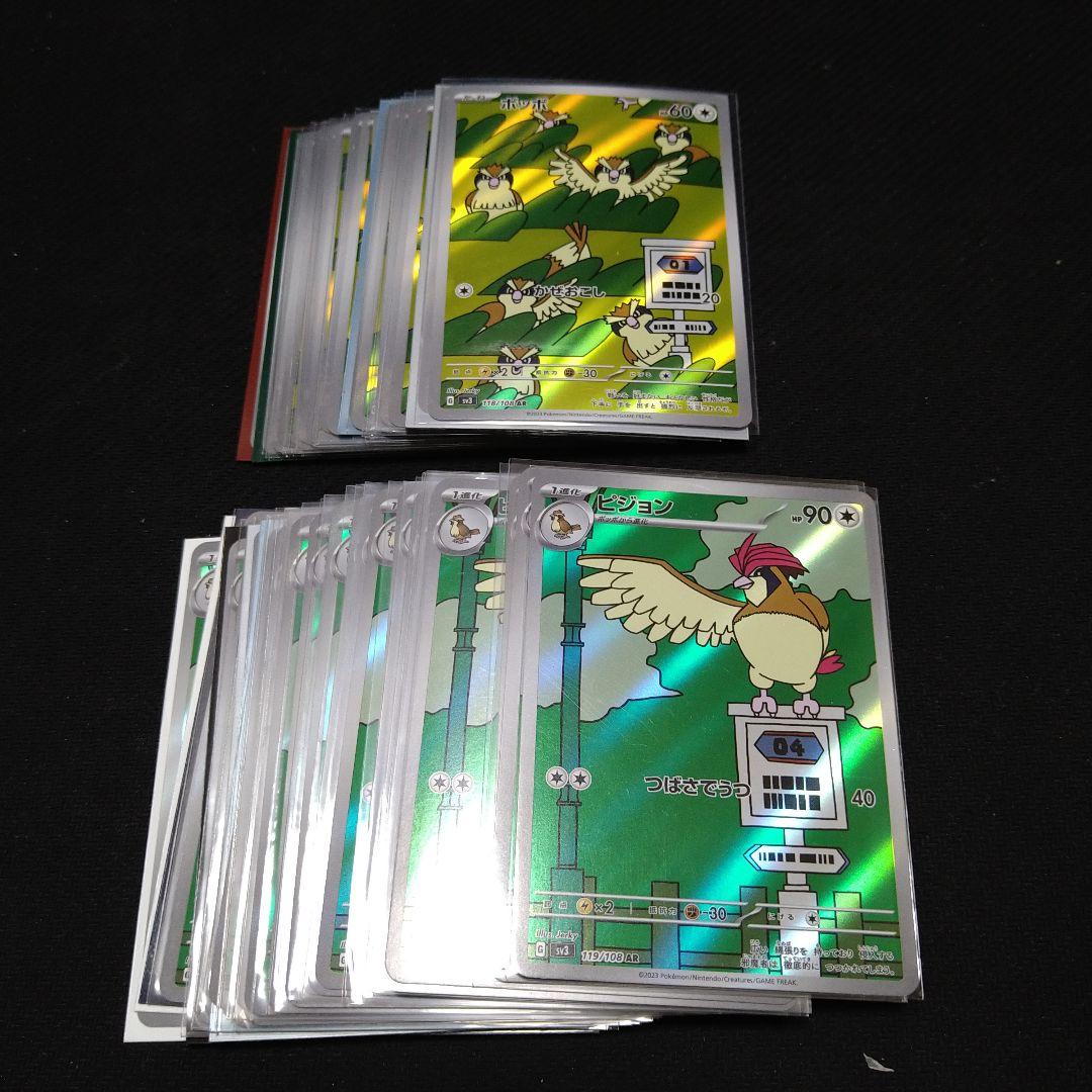 ポケモンカード　ポッポar ピジョンar