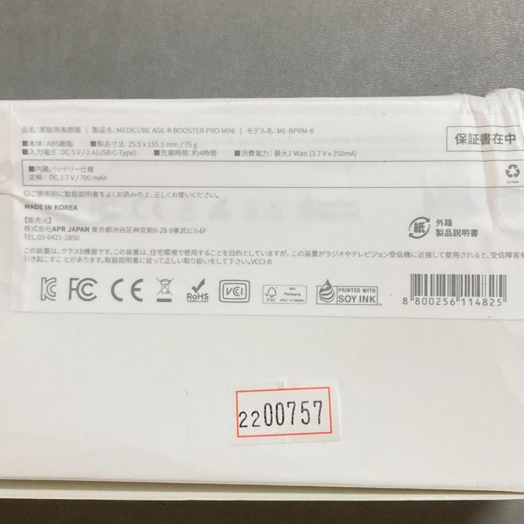 未使用 メディキューブ AGE-Rブースタープロ ミニ ピンク