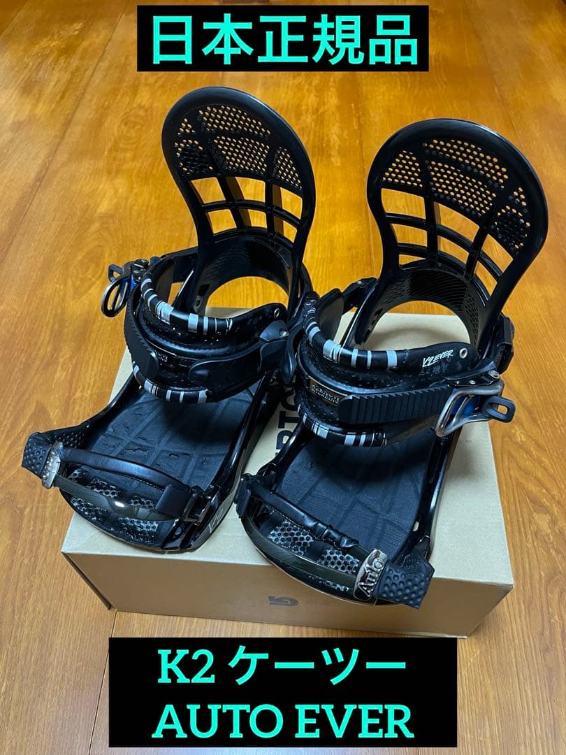 K2 ケーツー Auto Ever オート エバー ビンディング バインディング