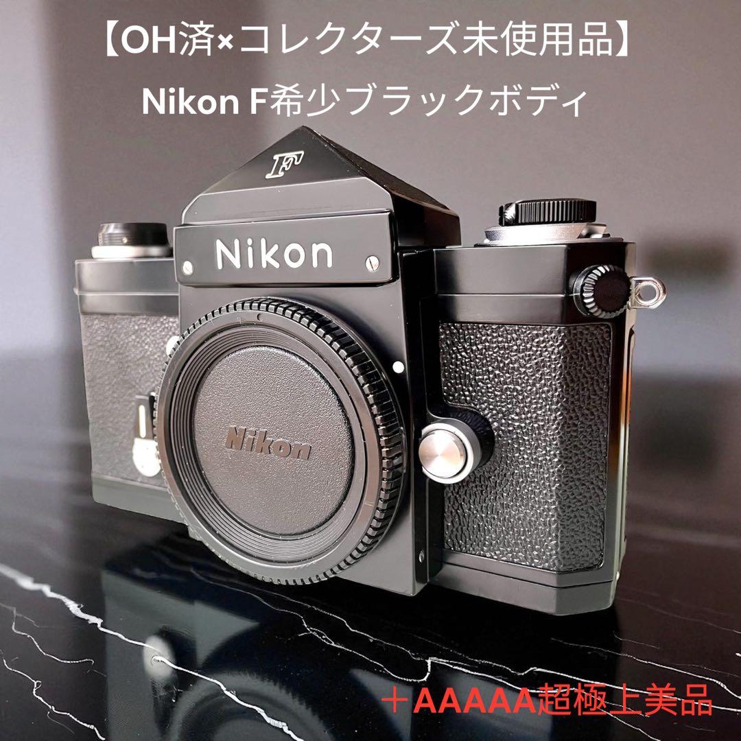 【OH済×コレクターズ未使用品】ニコンFアイレベル　　希少ブラックボディ