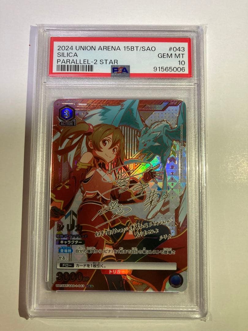 ユニオンアリーナ シリカ 星2 パラレル 箔押しサイン PSA10 SAO