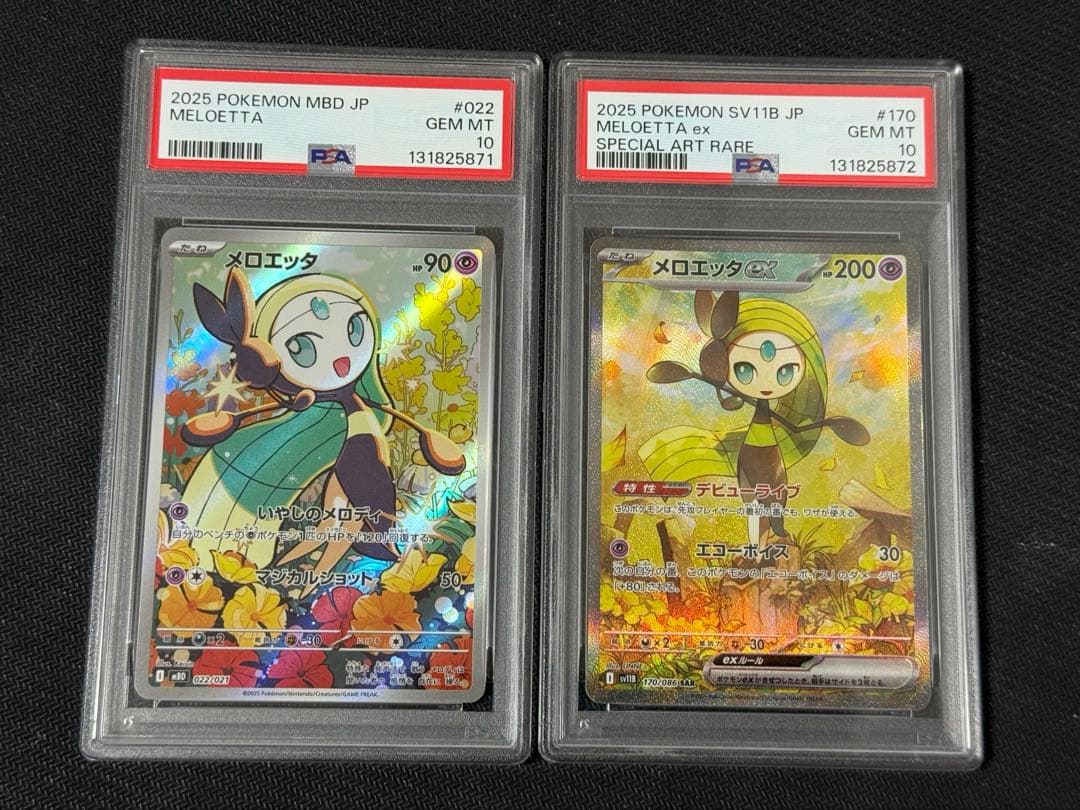 【PSA10】メロエッタ・メロエッタex　sar ar 連番2枚セット