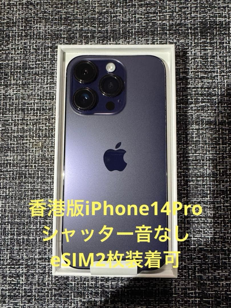 香港版Apple iPhone 14 Pro ディープパープル 256G