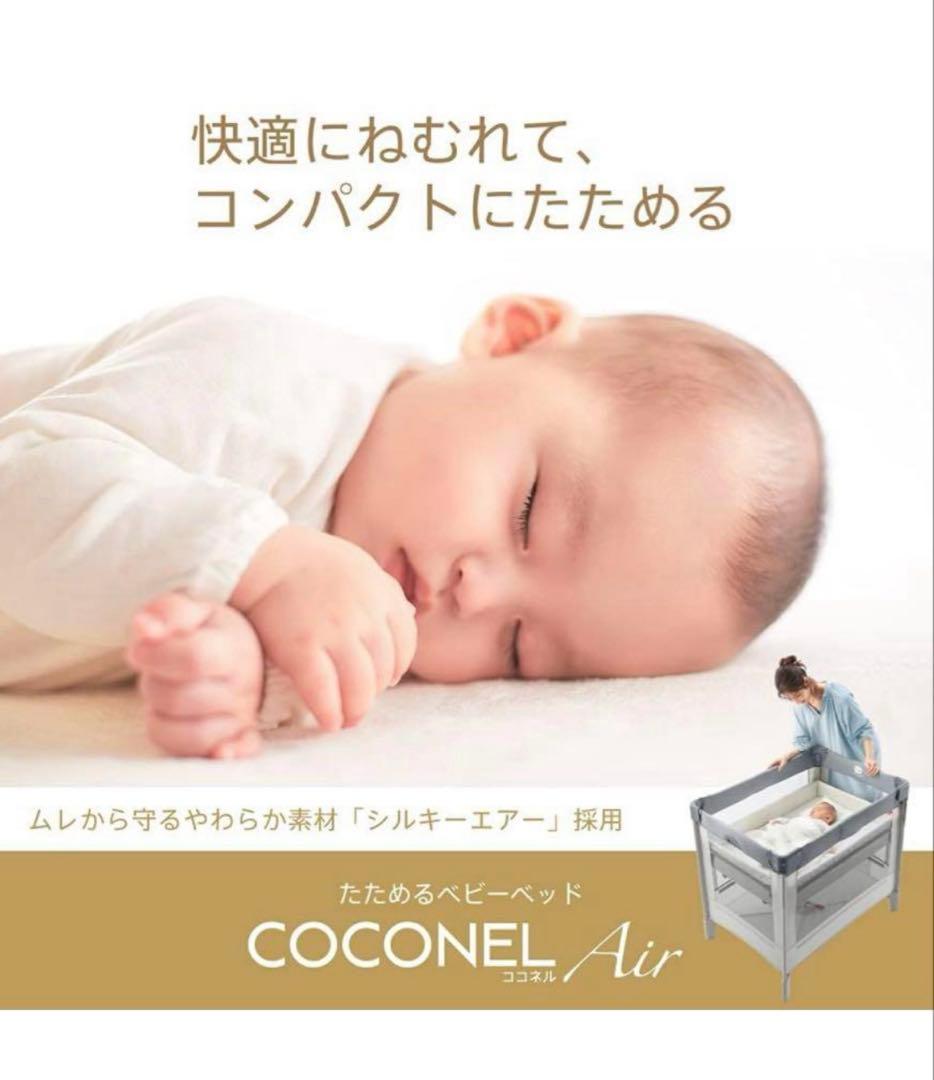 Aprica(アップリカ) ベビーベッド ココネルエアープラス AB 限定価格