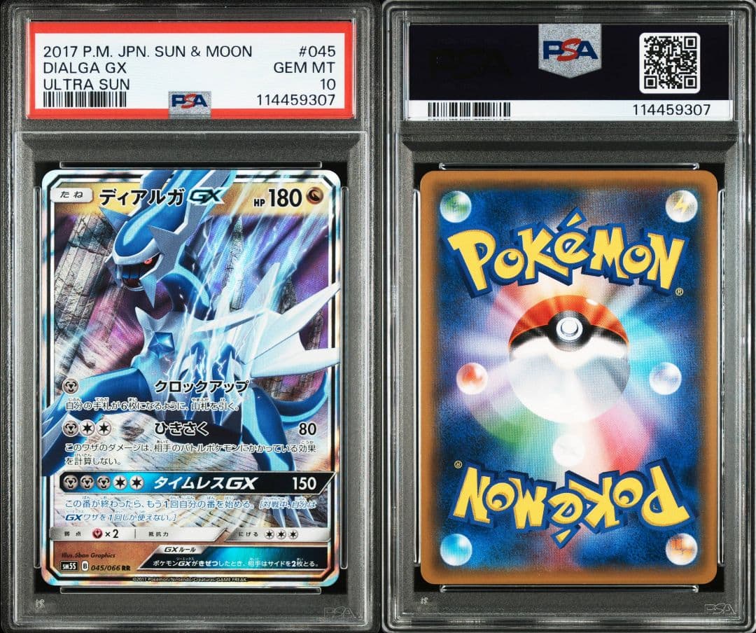 ディアルガgx rr psa10 最新ケース