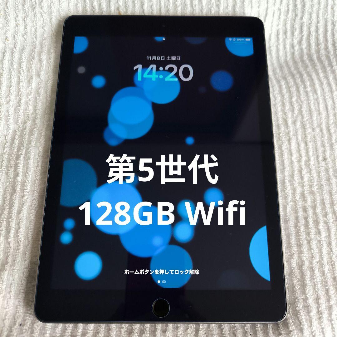 【美品】Apple iPad(第5世代) 128GB Wifiモデル