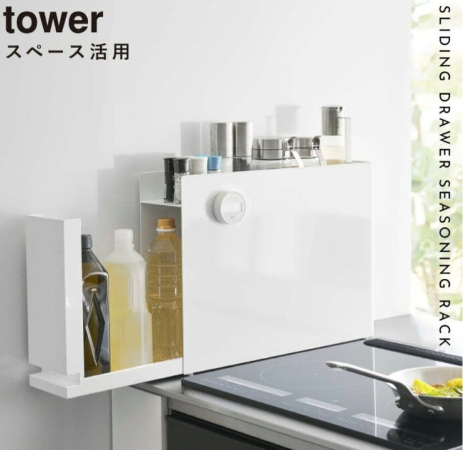 隠せる調味料ラック（ホワイト）山崎実業