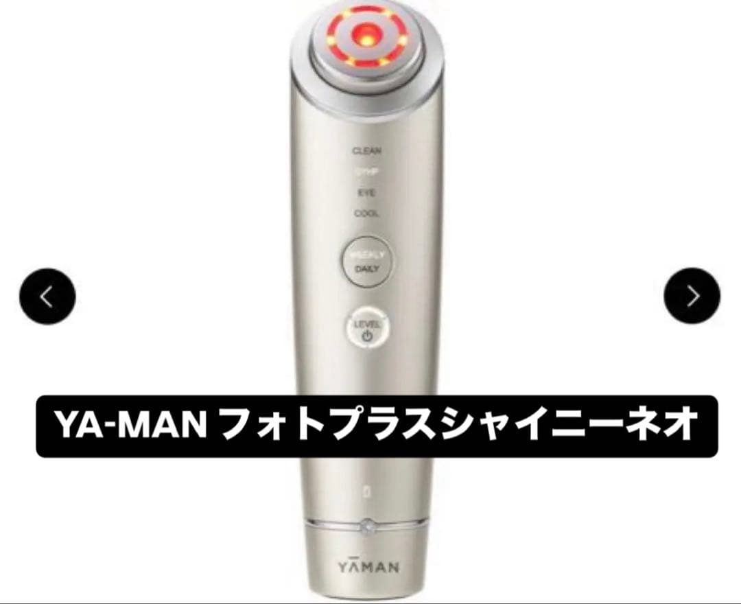 YA-MAN フォトプラス シャイニーネオ ★限定値下げ中★