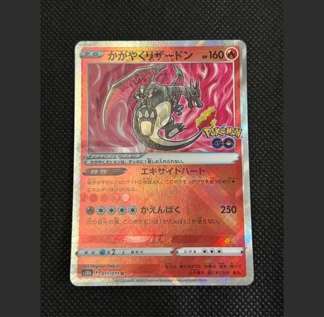 エラーカード リザードン