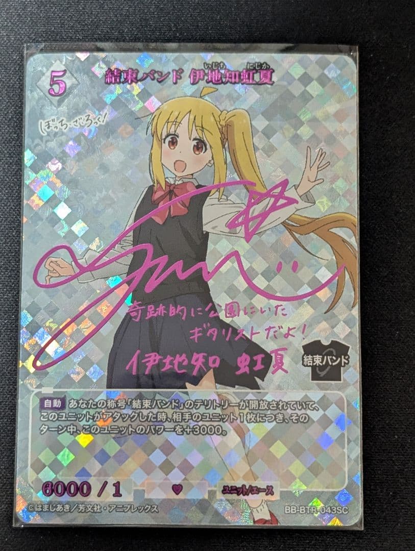 結束バンド伊地知虹夏(鈴代紗弓紫箔押しサイン入りBB-BTR-043SC[SC]