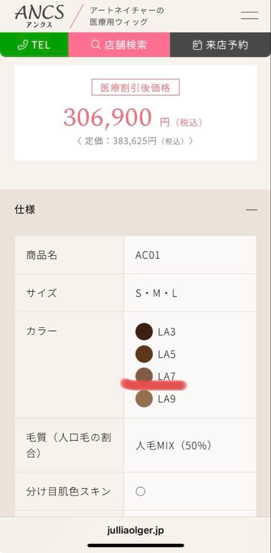 アートネーチャージュリアオージェ医療用ウィッグANCS(AC01)
