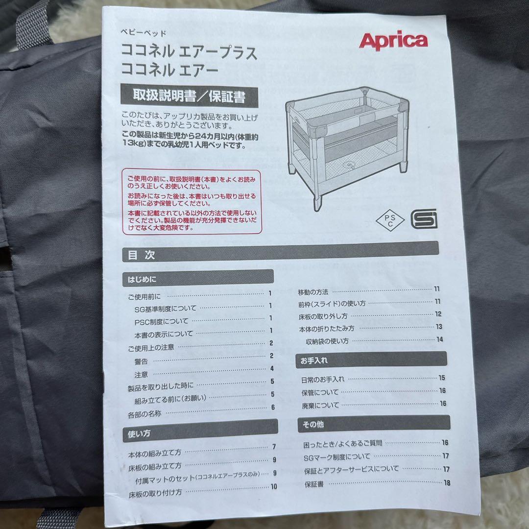 アップリカ　ベビーベッド　コネルエアー　グレー