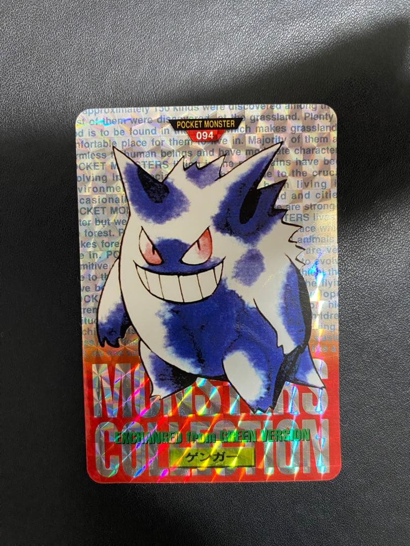 ゲンガー ポケモンカードダス 赤