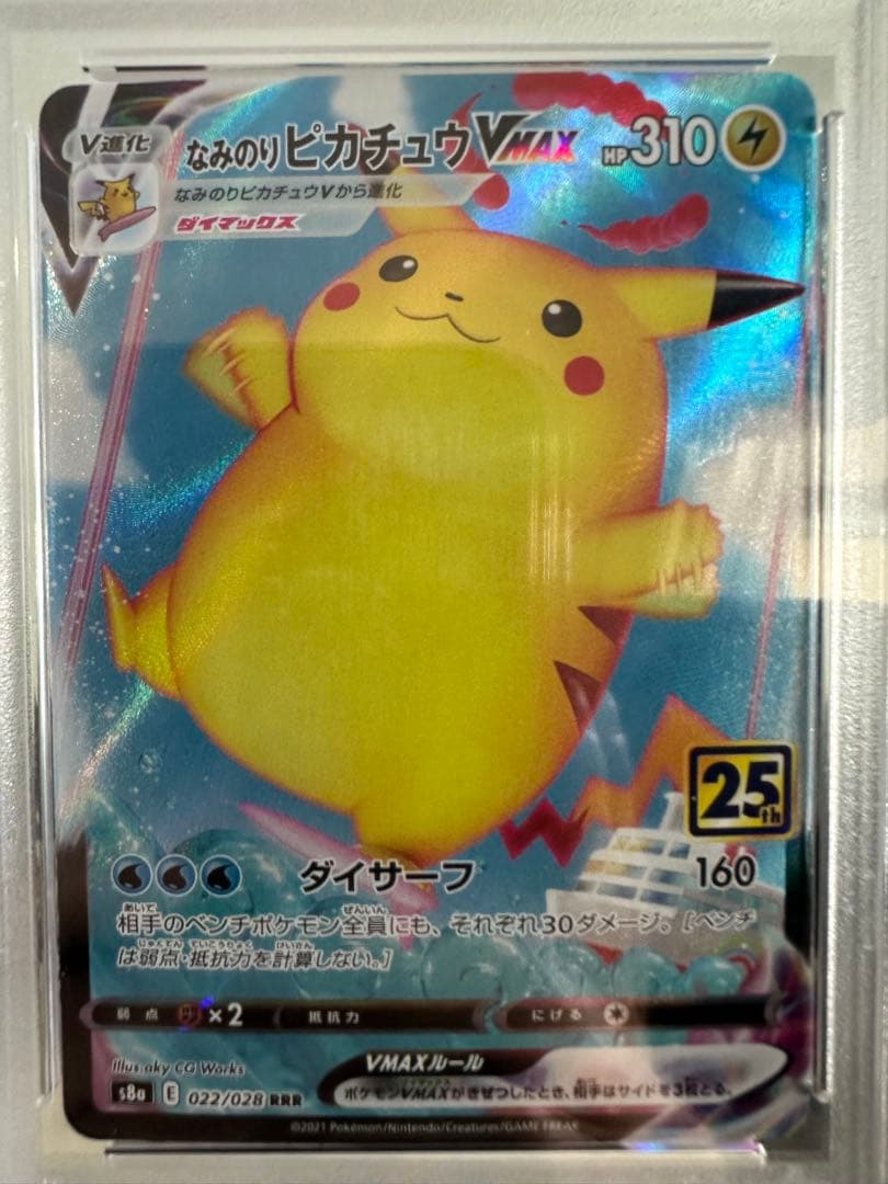 なみのりピカチュウVMAX RRR 25th PSA10