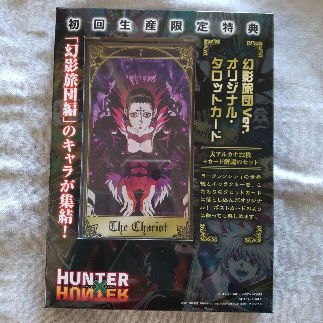 HUNTER x HUNTER タロットカード