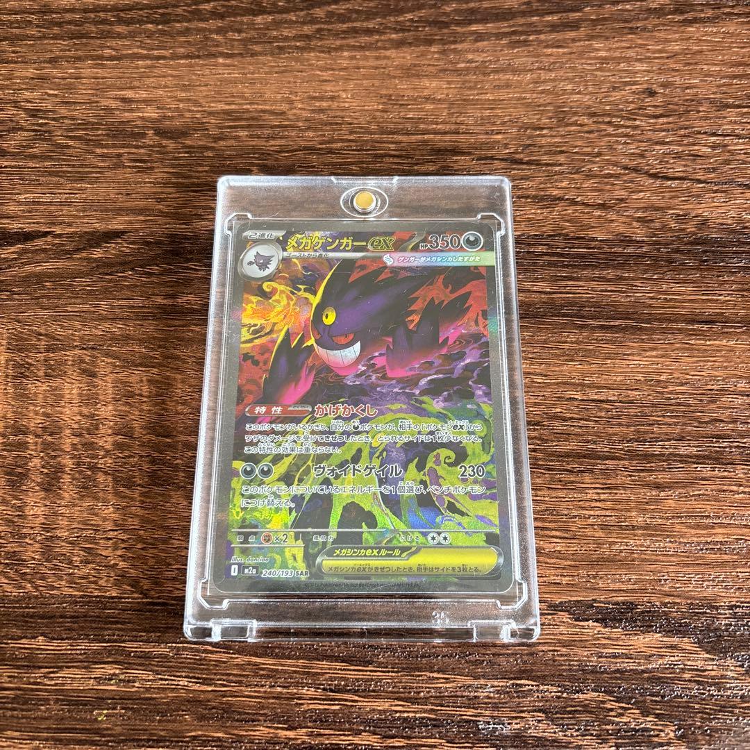 ポケモンカード　ゲンガー ex sar 240/193 MEGAドリームex