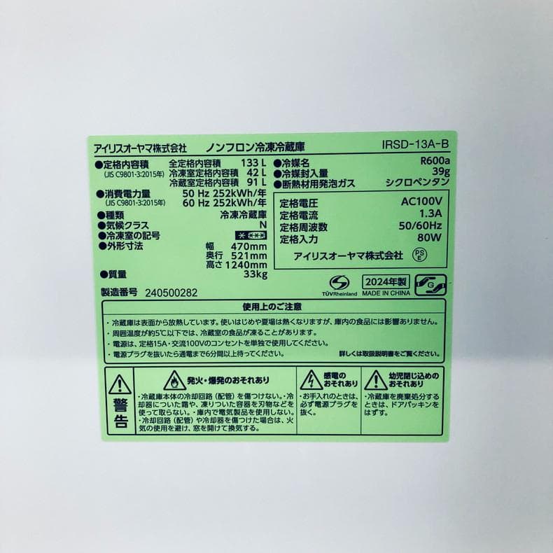 ★送料・設置無料★ 中古 2ドア冷蔵庫 アイリスオーヤマ (No.0825)