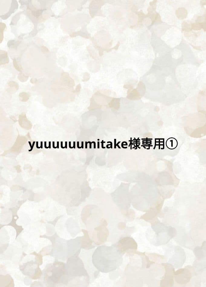 yuuuuuumitake①