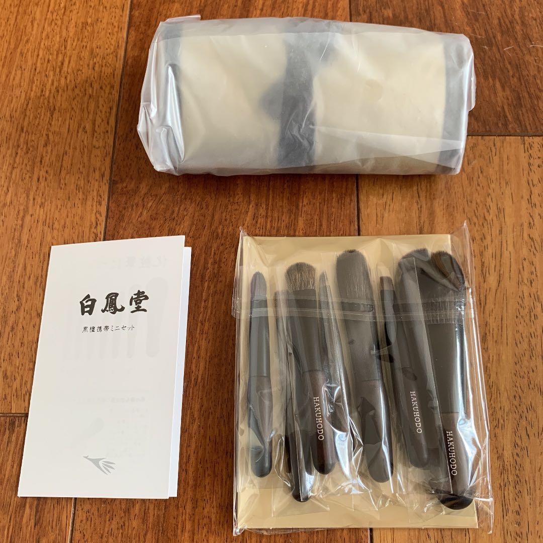 白鳳堂　黒檀携帯ミニセット　(7本+ケース付)極小!